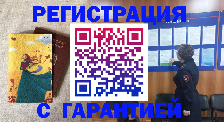 прописка в Новочебоксарске